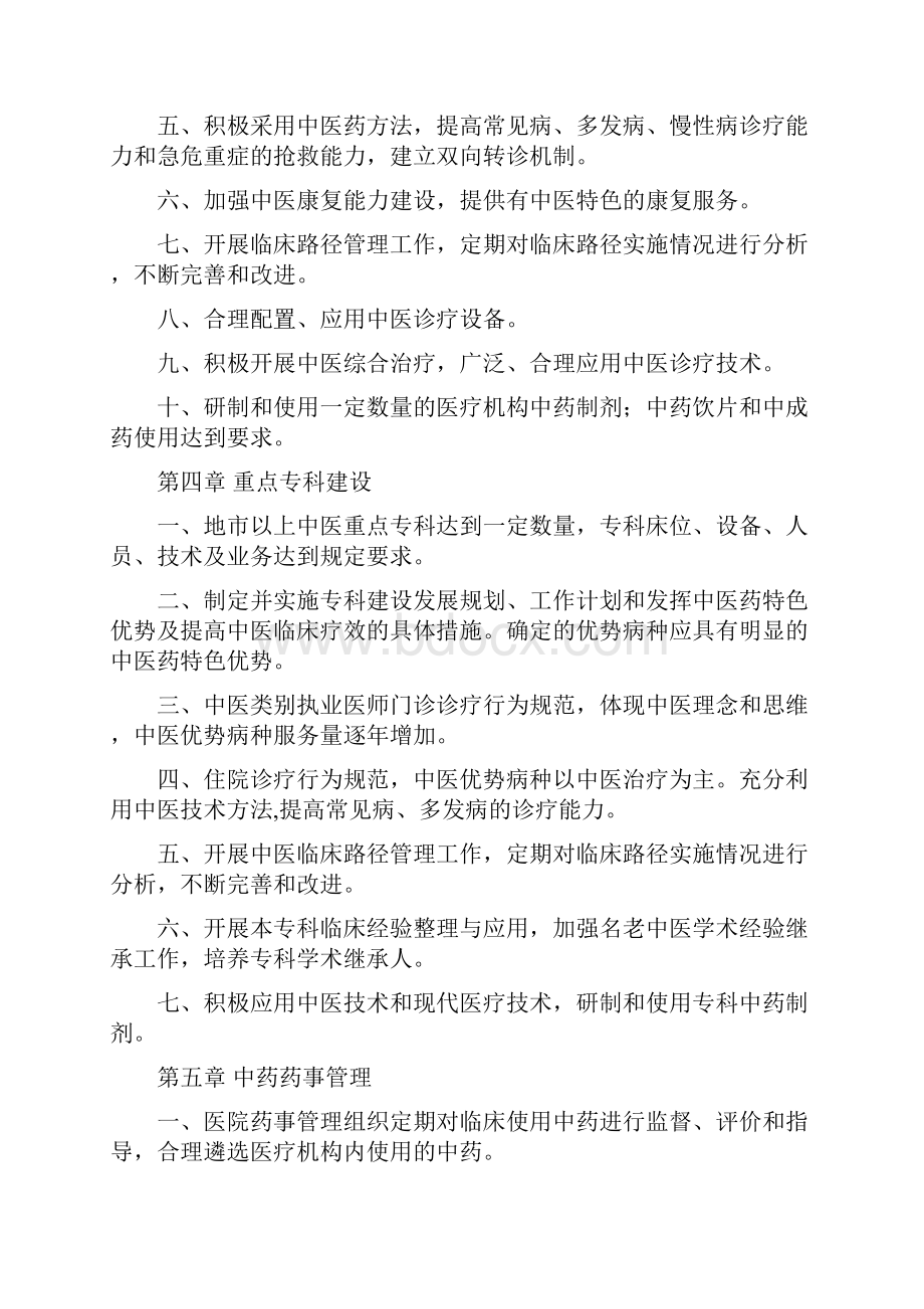 二级中医医院评审标准版.docx_第2页