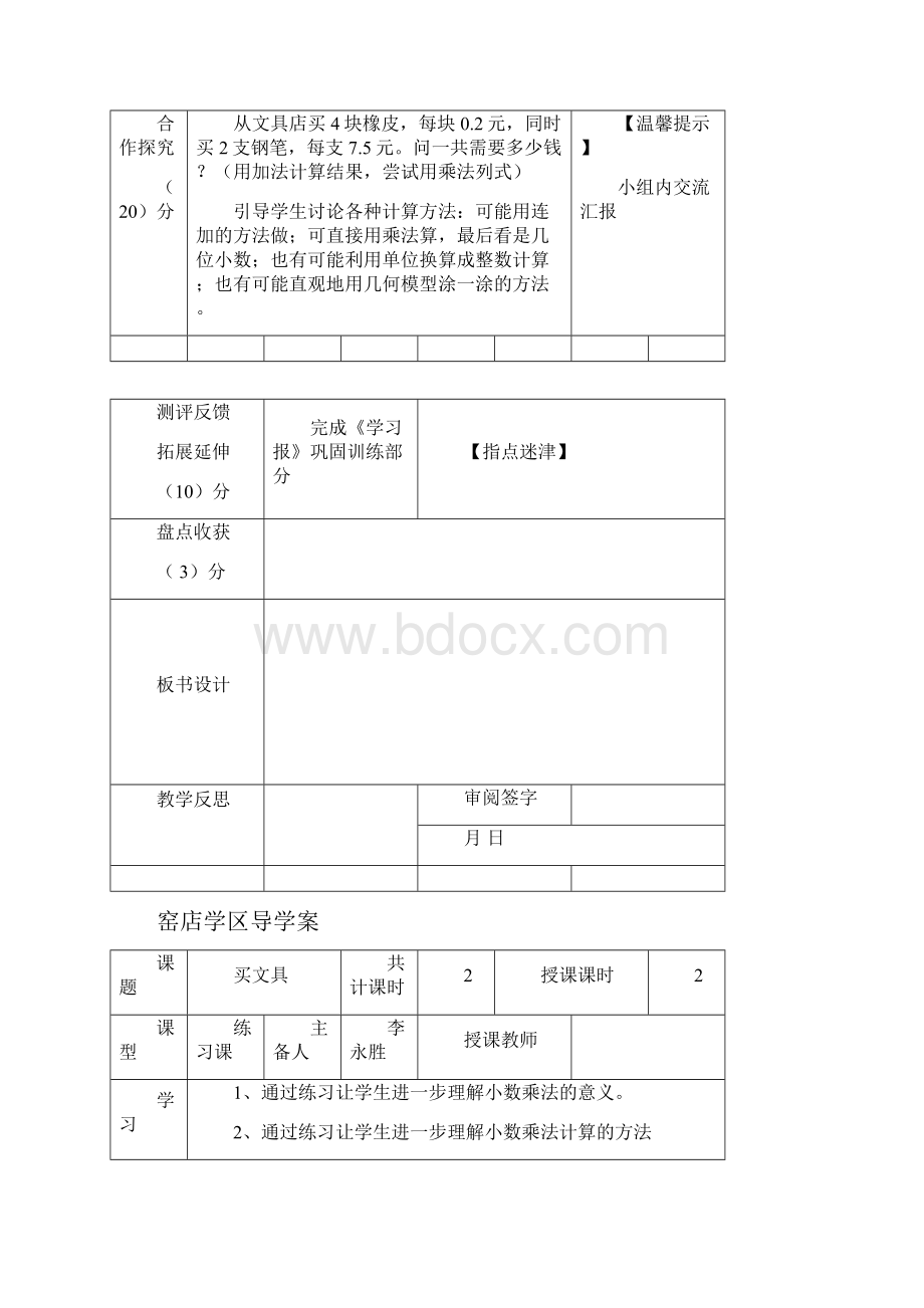 四年级数学第三单元导学案.docx_第2页