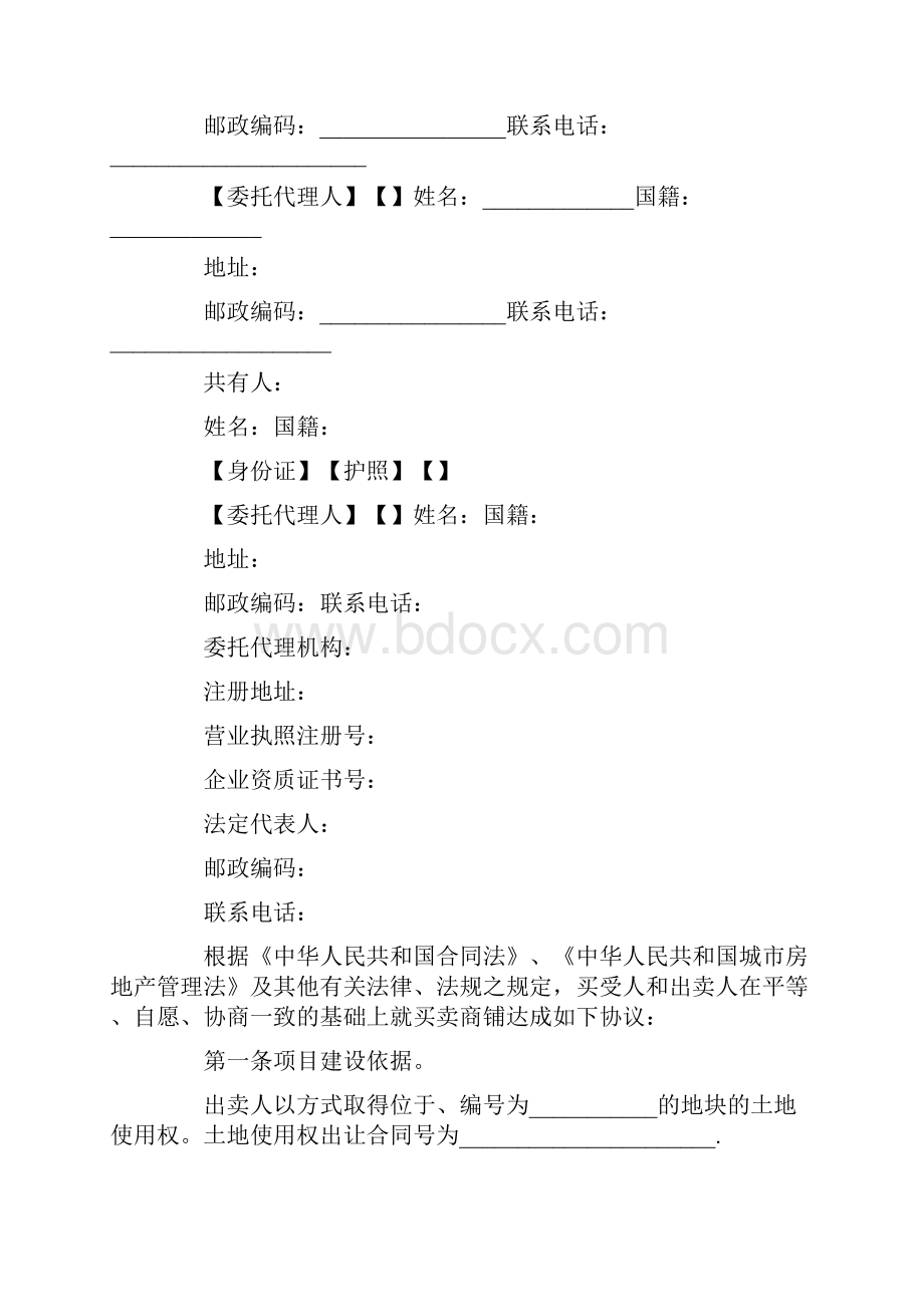 最新商铺买卖合同范本.docx_第2页