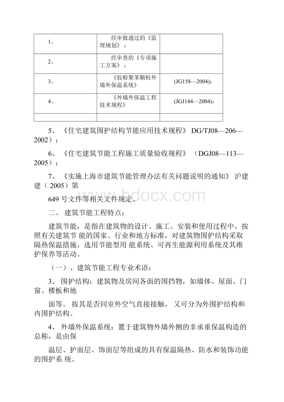 建筑节能工程监理实施细则.docx_第2页