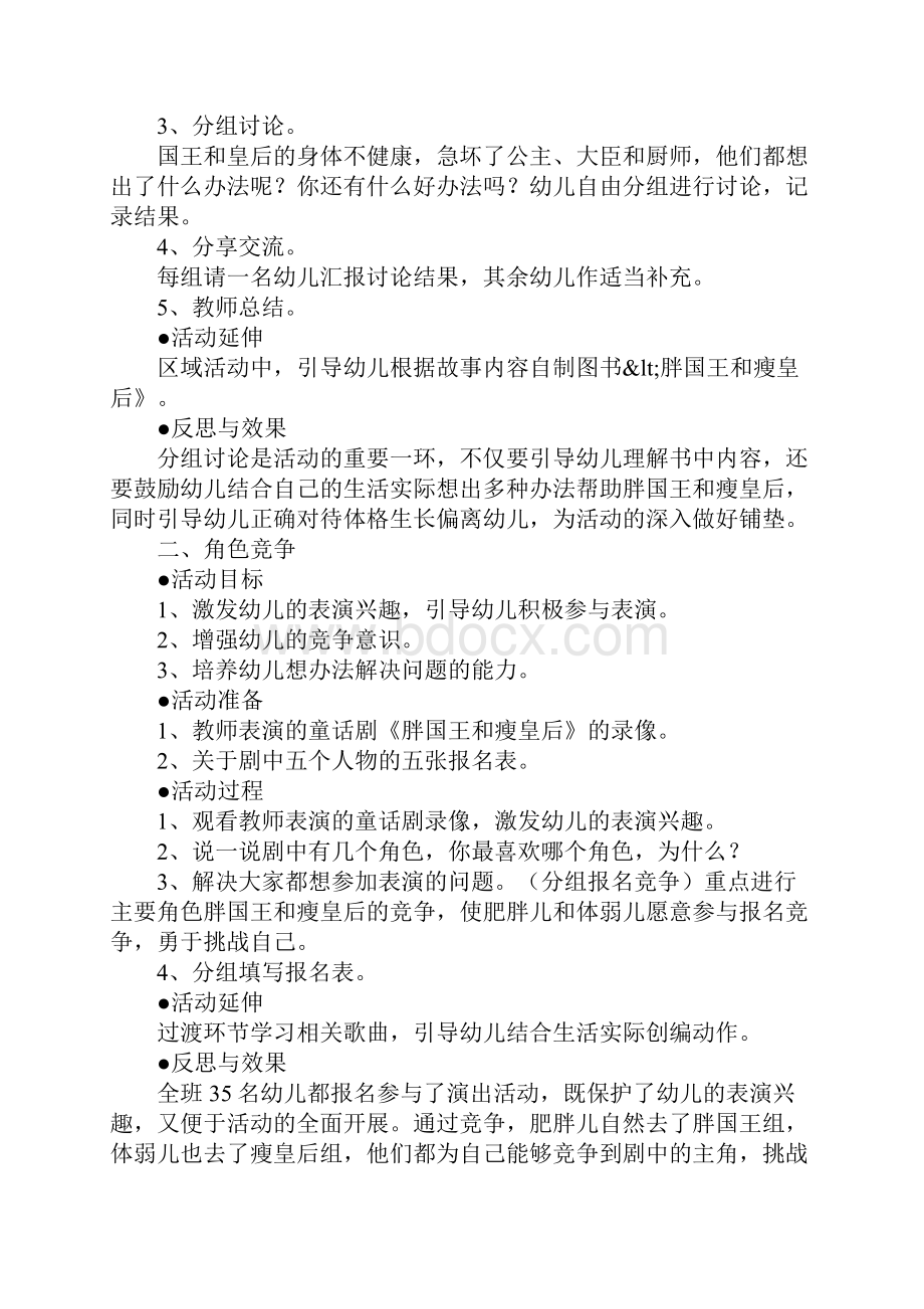 大班健康课教案《胖国王和瘦皇后》.docx_第2页