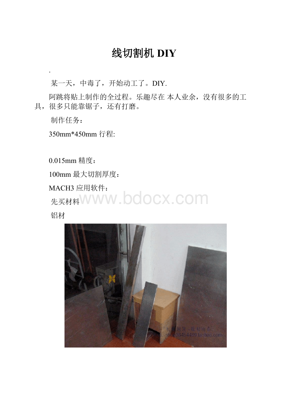 线切割机DIY.docx