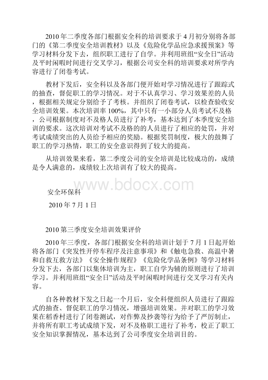 标准化各阶段培训季度安全培训效果评价.docx_第2页