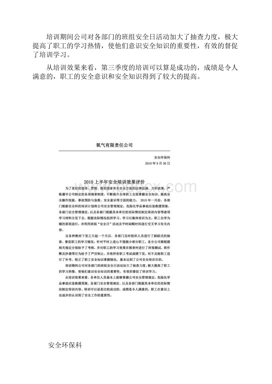 标准化各阶段培训季度安全培训效果评价.docx_第3页