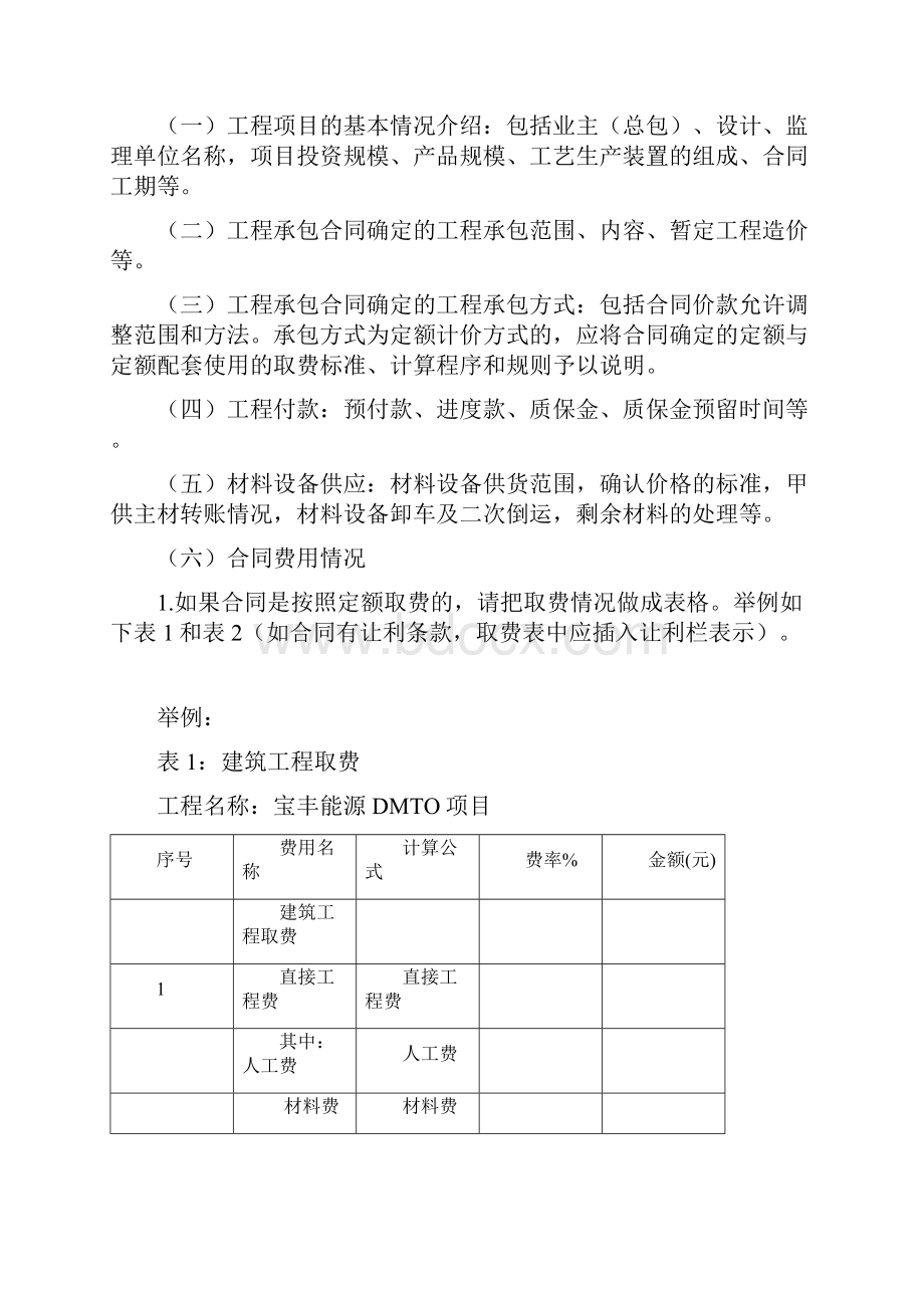 项目预算编制分析总结.docx_第2页