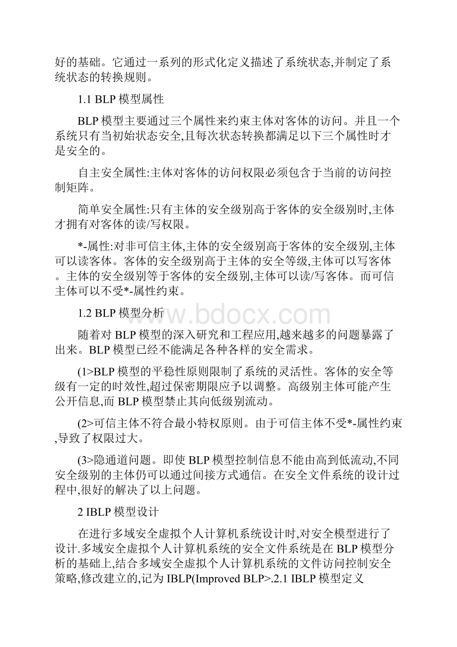 计算机安全设计方案一个改进BLP模型及在安全文件系统上应用.docx_第2页