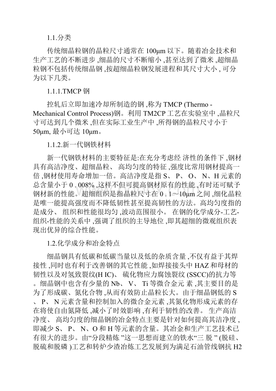 新材料概论结课报告.docx_第2页