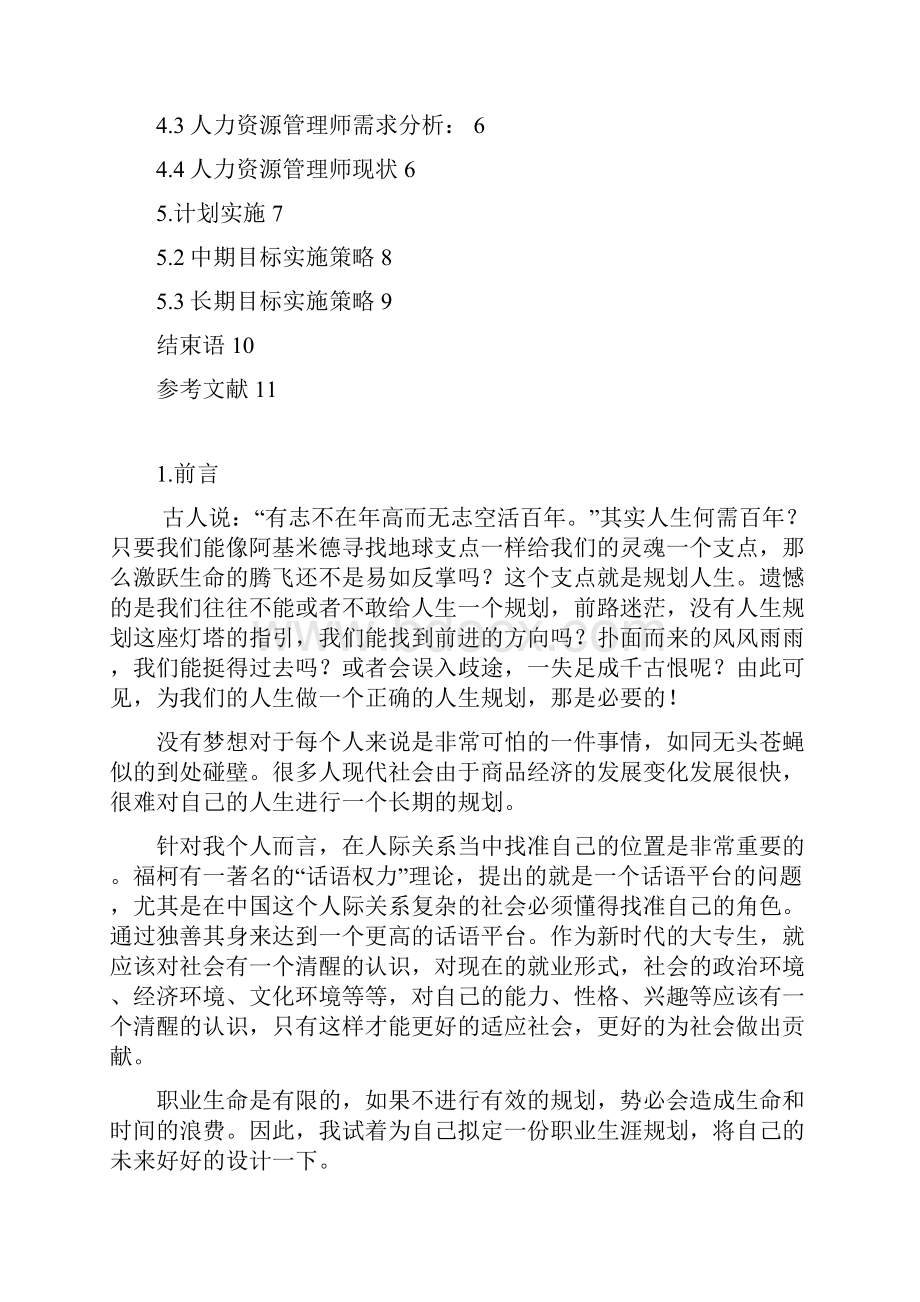 职业生涯规划毕业设计.docx_第2页