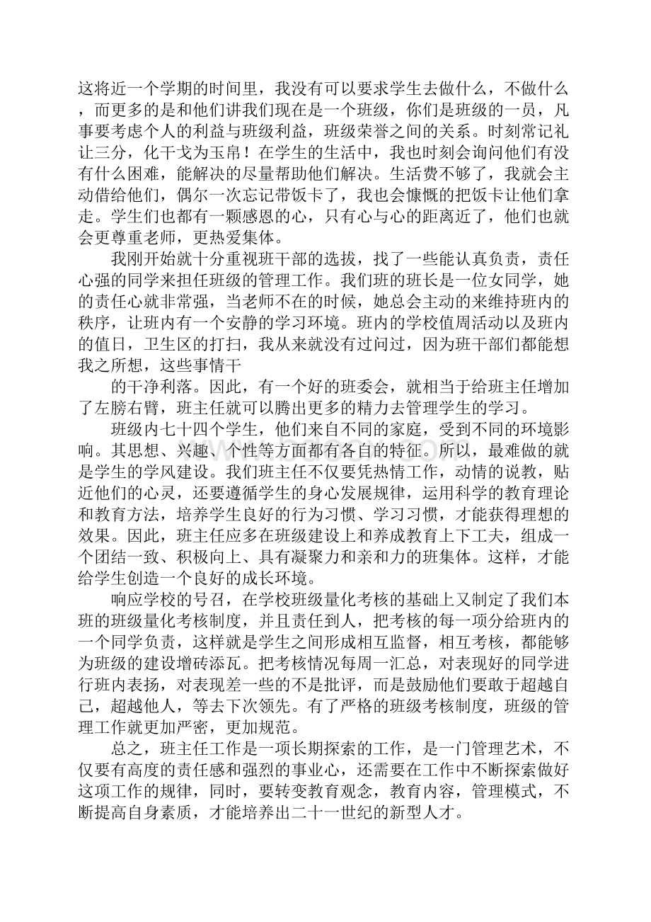 高一上学期班主任工作总结怎么写.docx_第3页