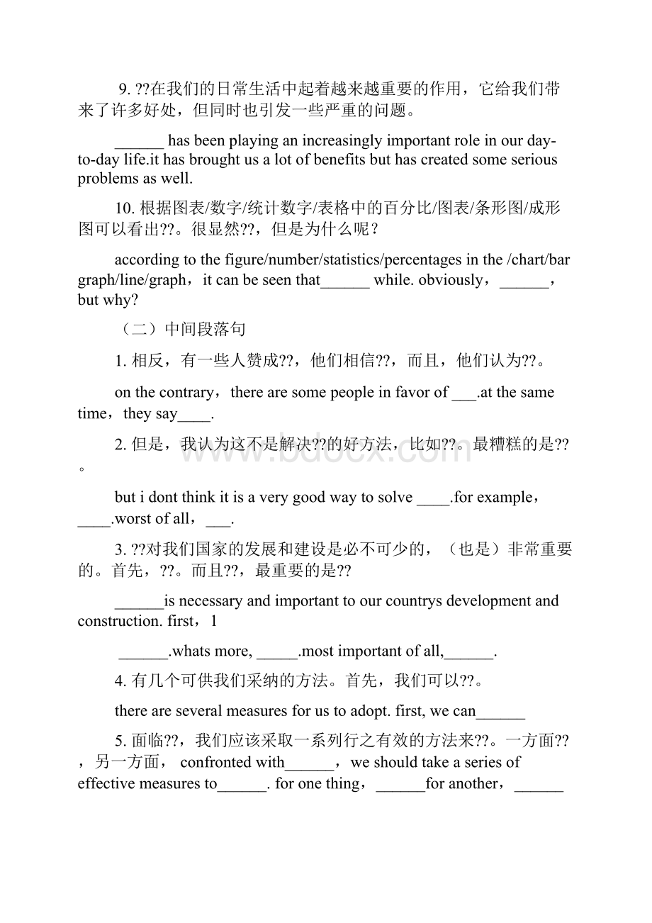 大学英语改写句子.docx_第2页