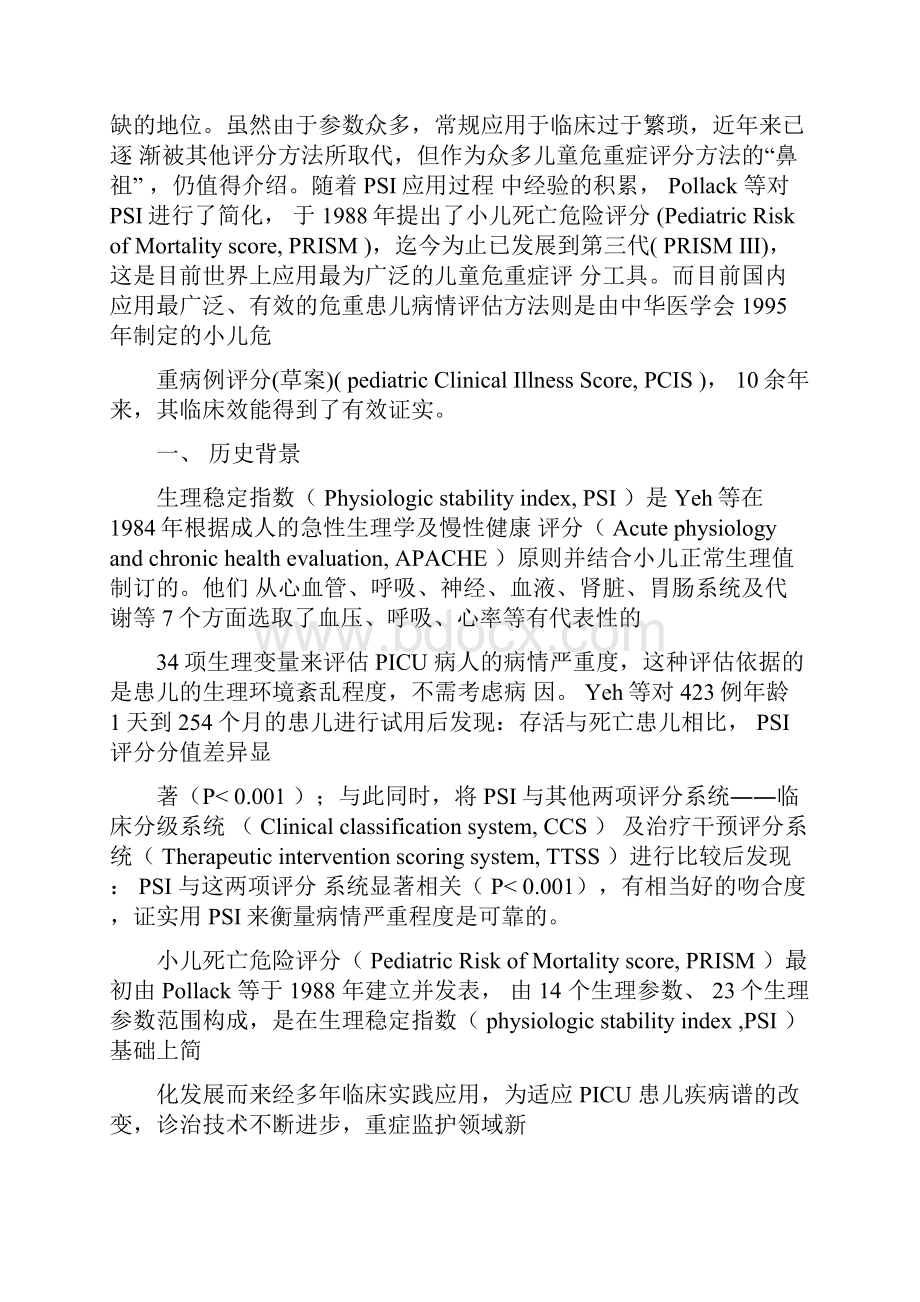 第八章儿童危重症评价系统.docx_第2页