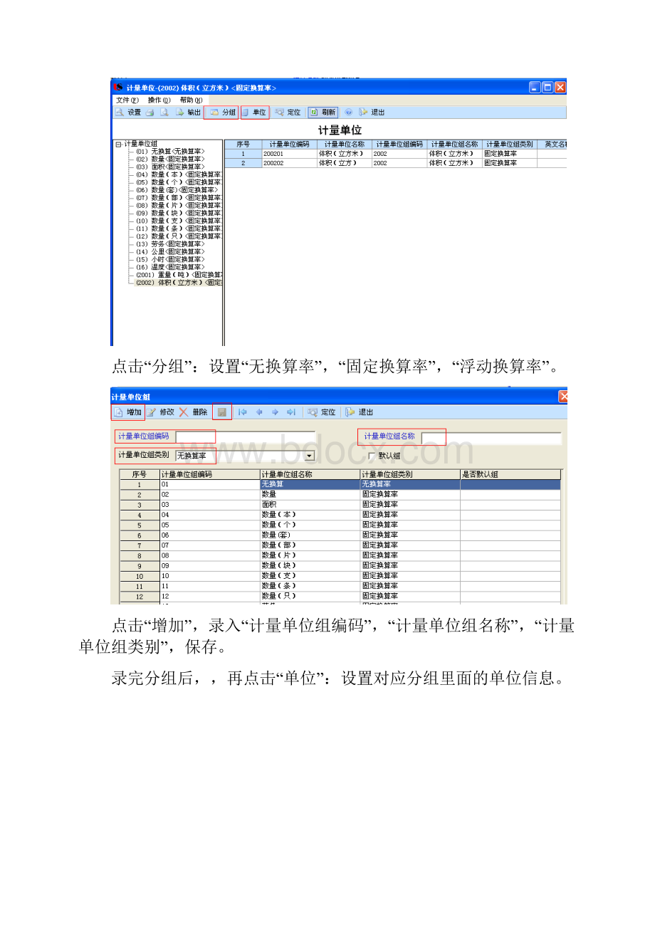 ERP库存模板流程用友U8一样适用.docx_第3页