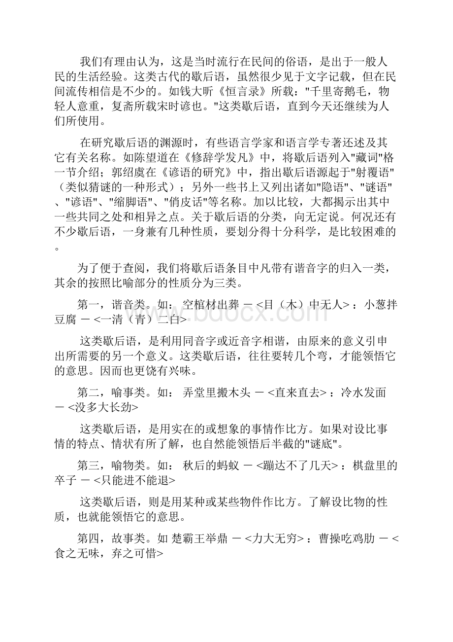 小学五年级 语文 关于歇后语.docx_第2页