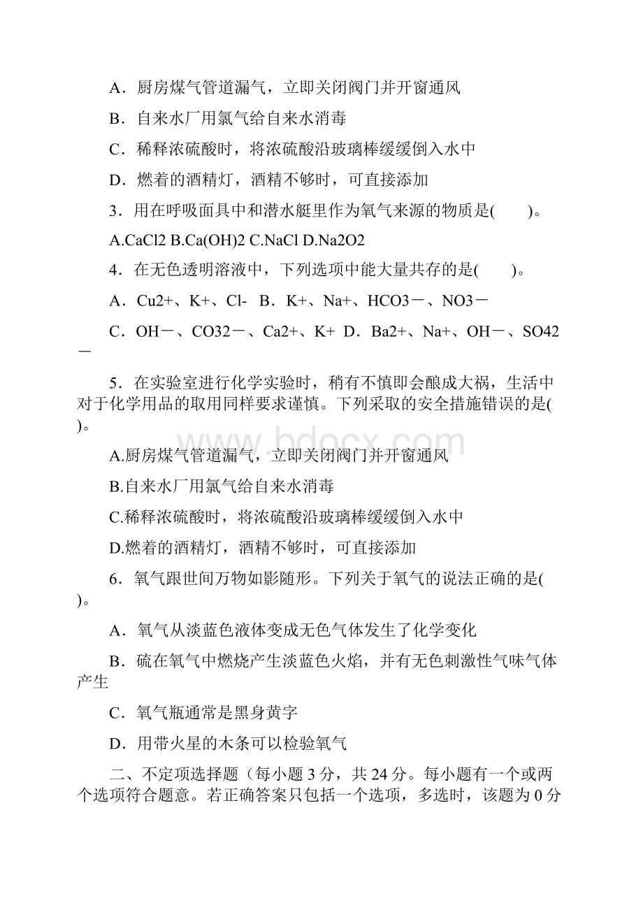 大方县牛场乡初中化学教师教材关考试题目.docx_第2页