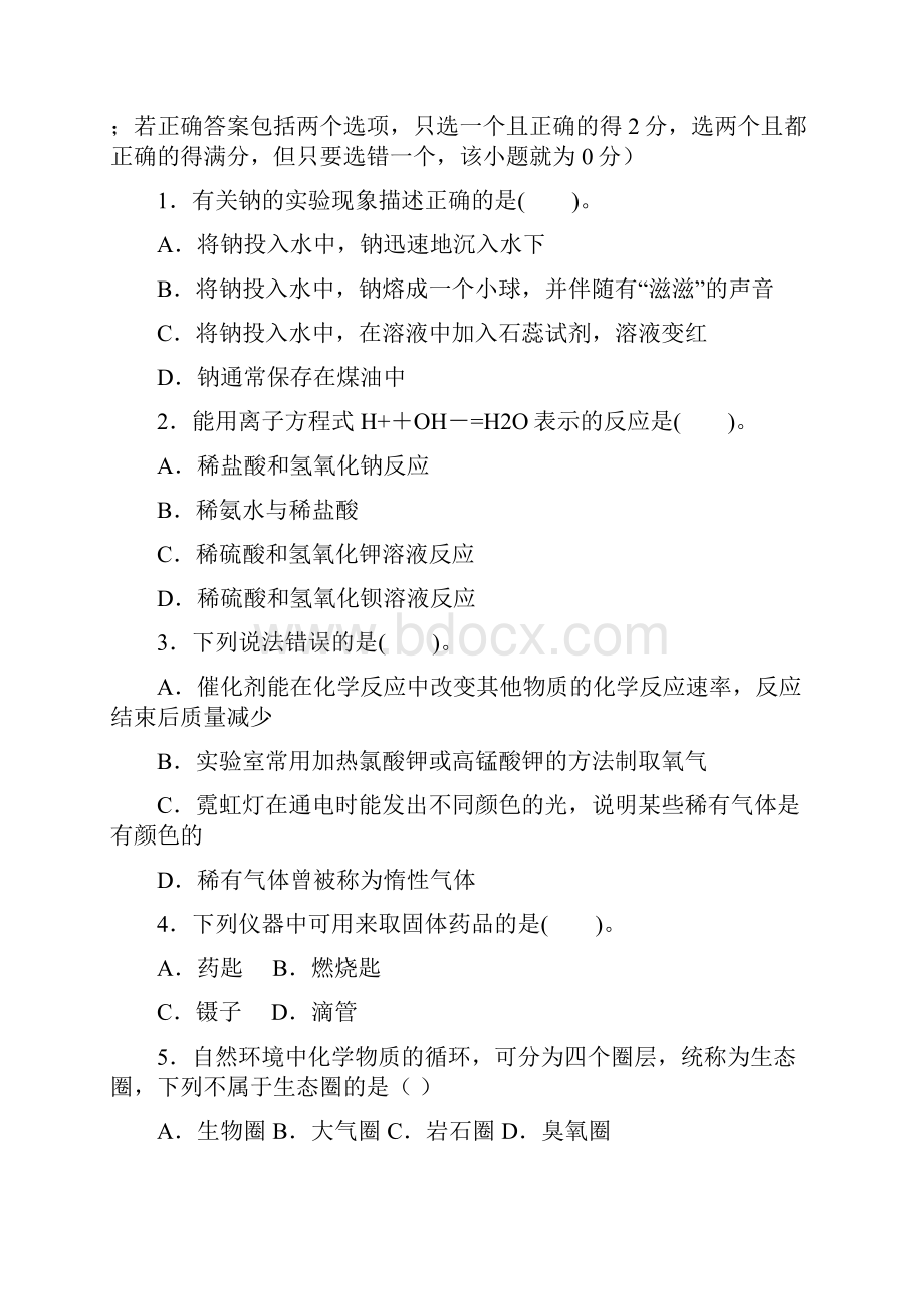 大方县牛场乡初中化学教师教材关考试题目.docx_第3页