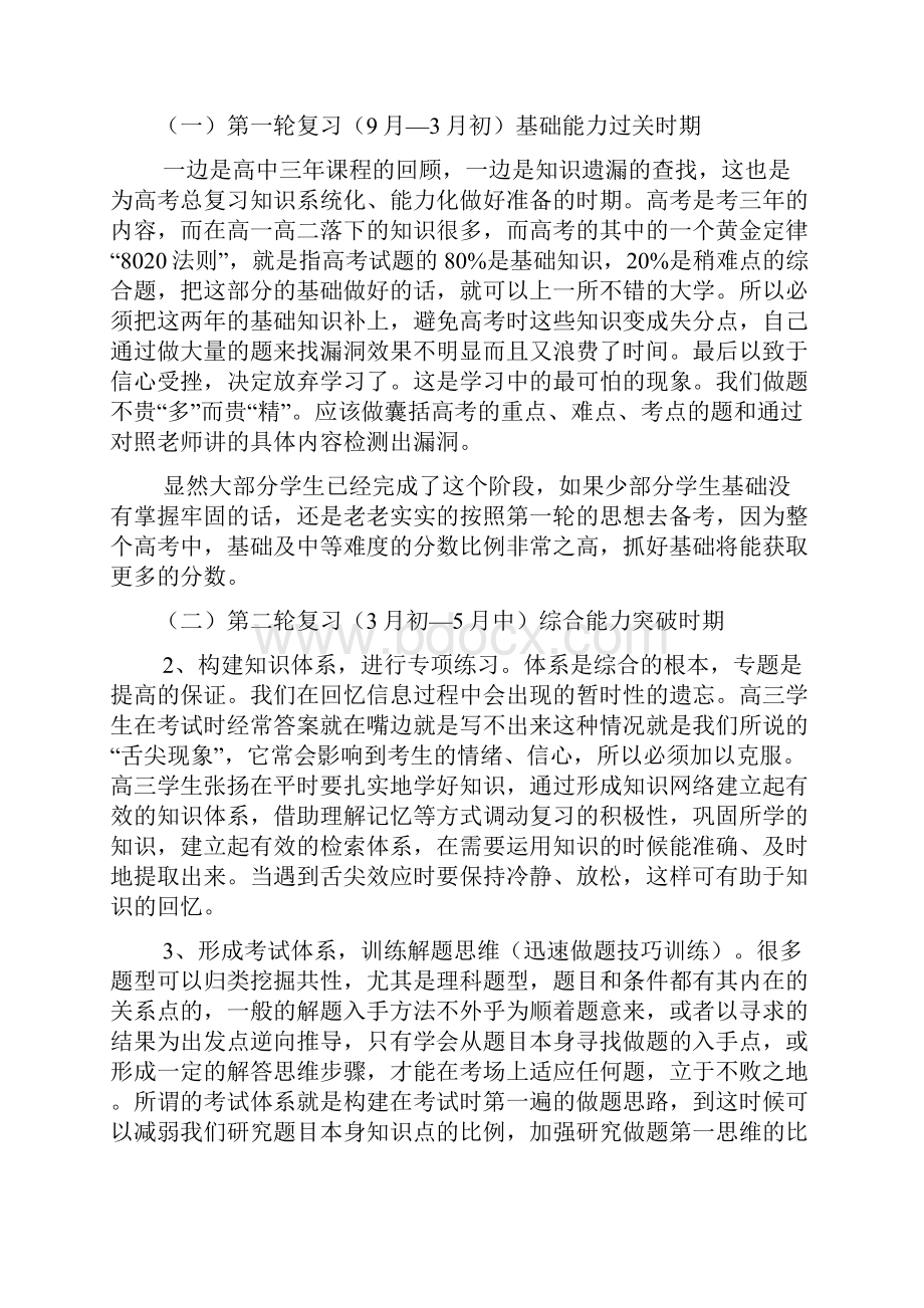 高考复习计划文档2篇1.docx_第2页