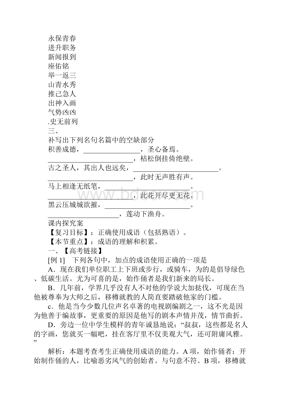 正确使用词语复习学案.docx_第2页