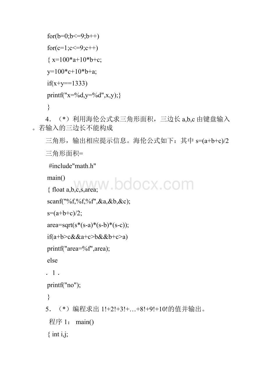 C语言编程题及答案53842.docx_第2页