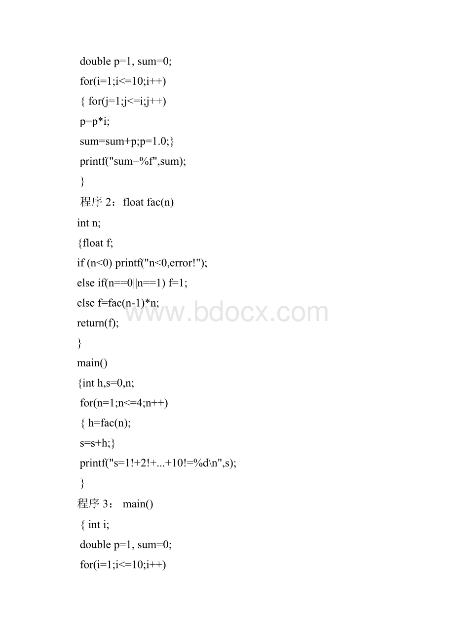 C语言编程题及答案53842.docx_第3页