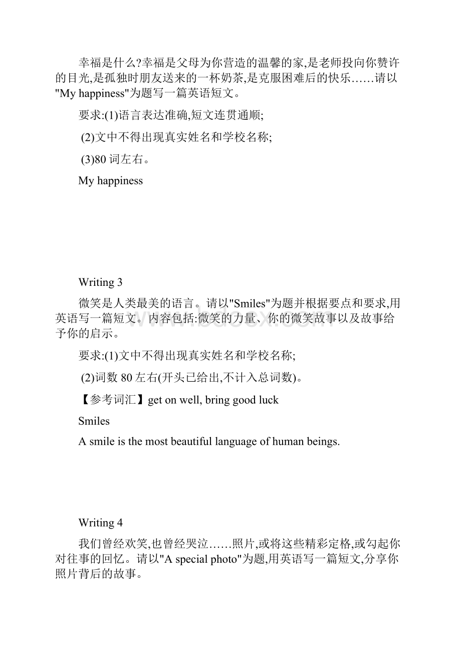 河南省中考英语复习 第三部分 中考题型过关 题型六 书面表达考题帮检测含答案doc.docx_第2页