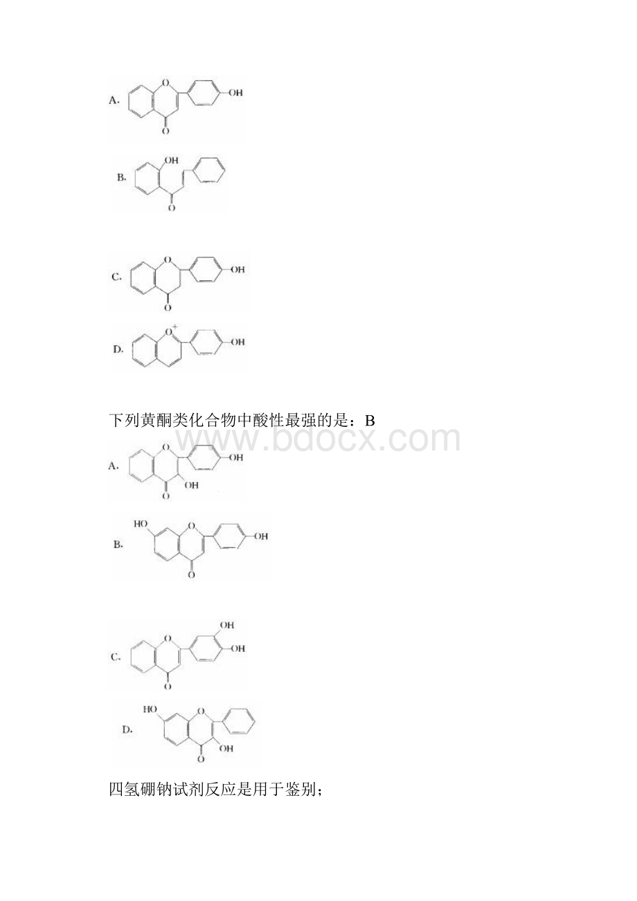 整理天然药物化学作业题.docx_第3页