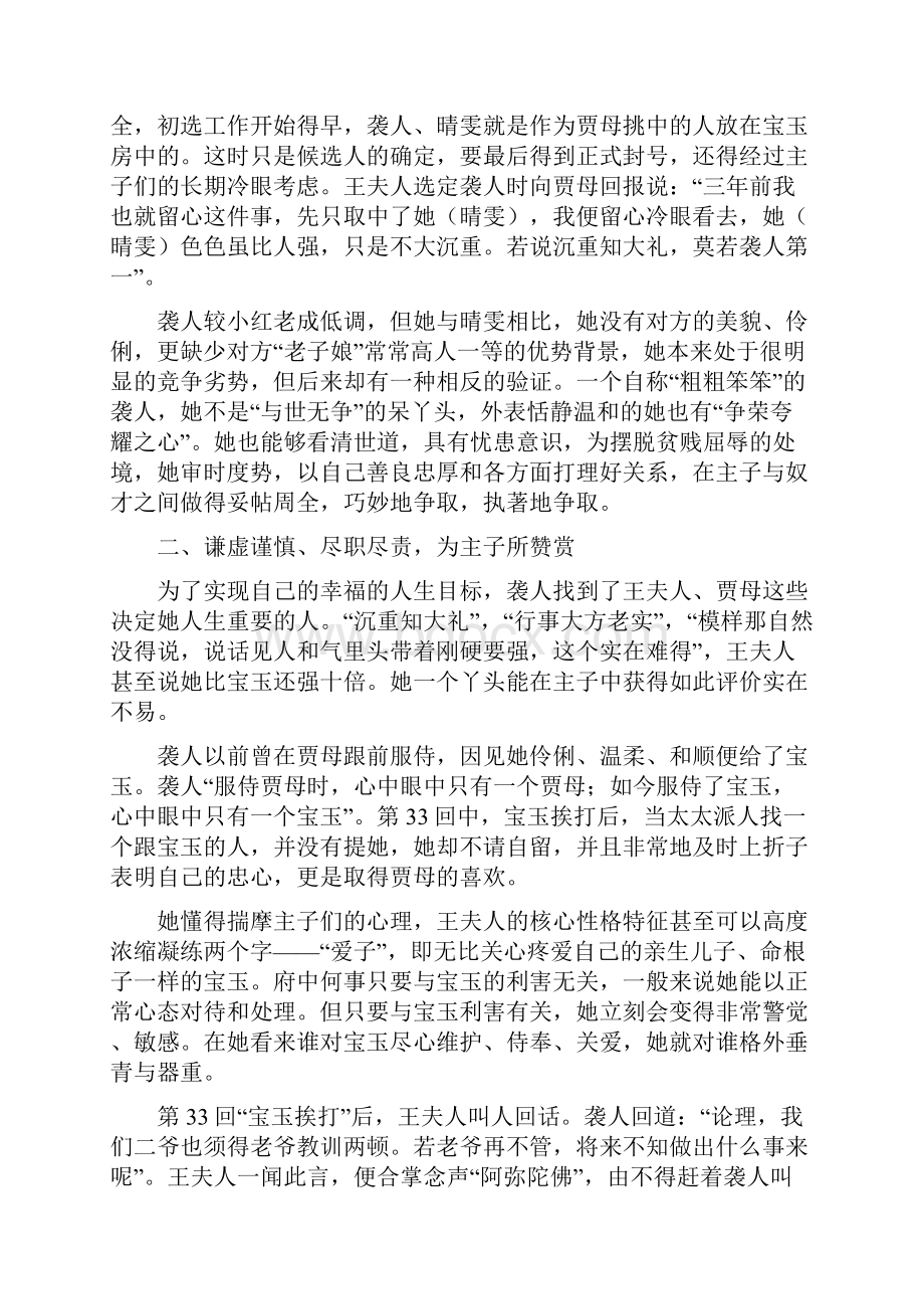 《红楼梦》袭人人物形象分析及其价值.docx_第3页