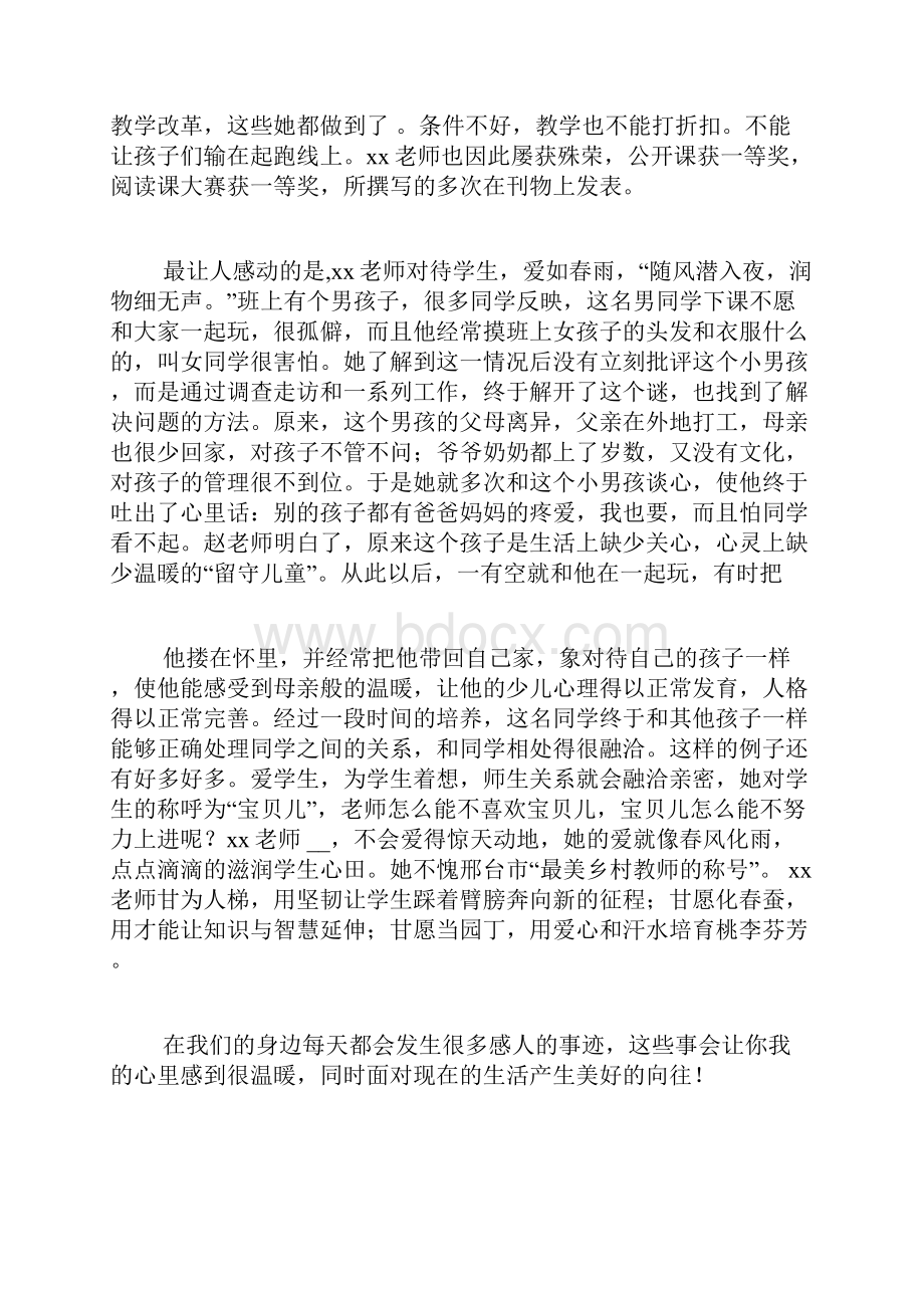 优秀教师的感人事迹.docx_第3页