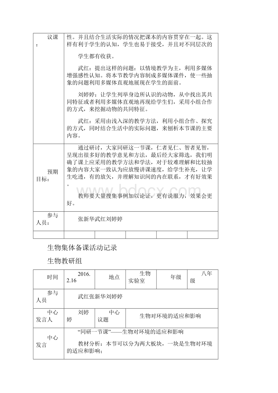 中学生物集体备课记录精编版.docx_第3页