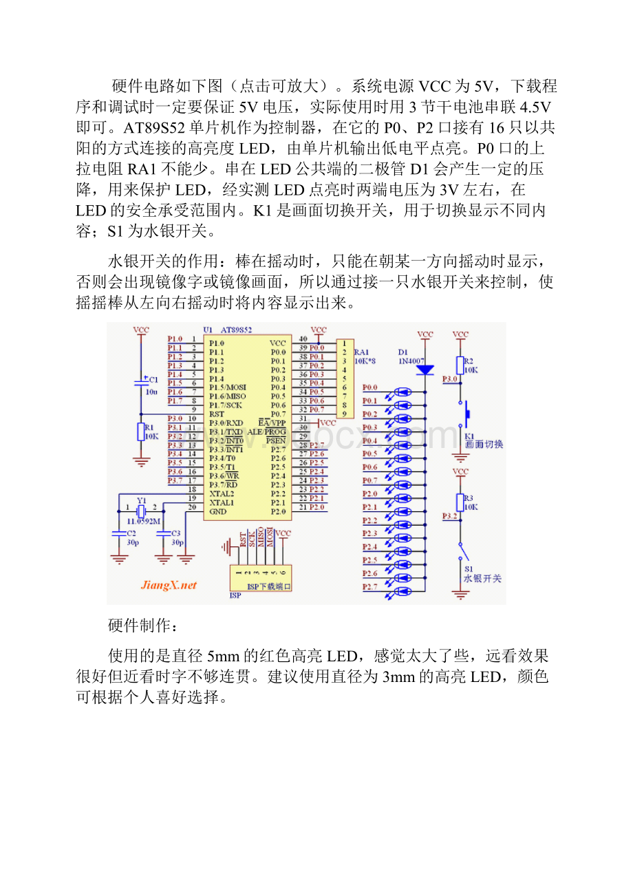 基于51单片机的16LED摇摇棒设计.docx_第3页