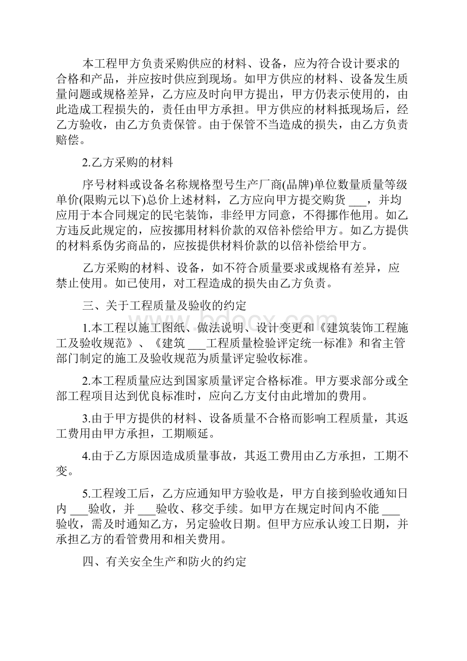 廊坊装修合同样本.docx_第2页