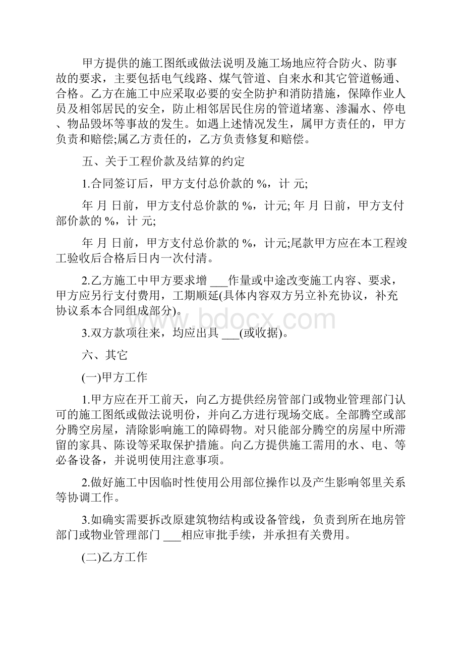 廊坊装修合同样本.docx_第3页