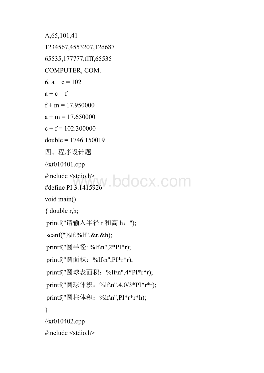 程序设计技术习题参考答案.docx_第2页