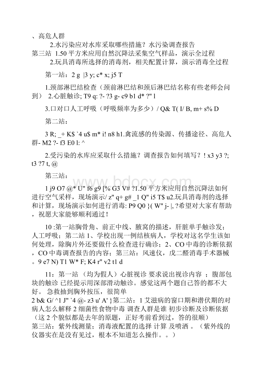 执业医师公卫操作真题整理版本.docx_第3页