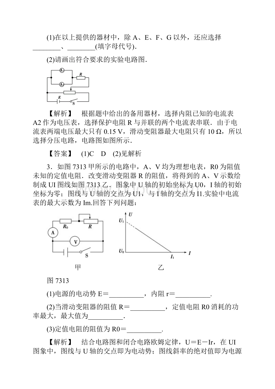 届高三物理一轮复习 第七章恒定电流 课时提升练73doc.docx_第3页