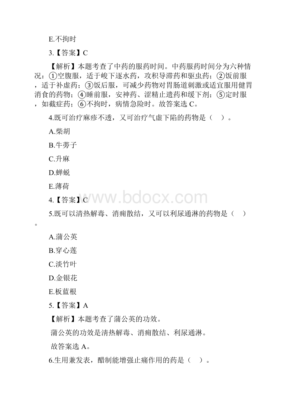 执业药师考试《中药学专业知识》模考试题.docx_第2页