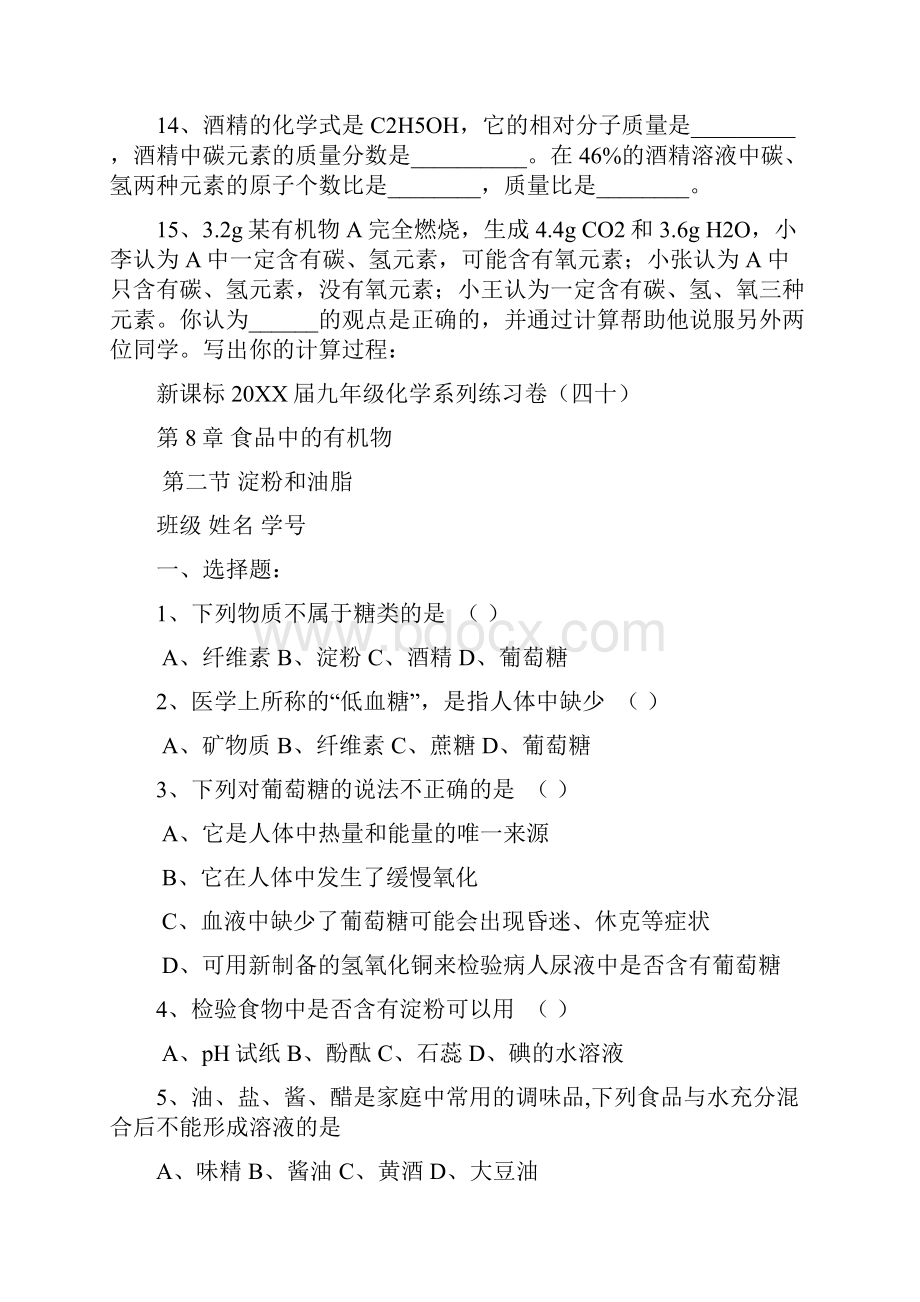 新课标九年级化学系列练习卷沪教第八章三十九.docx_第3页