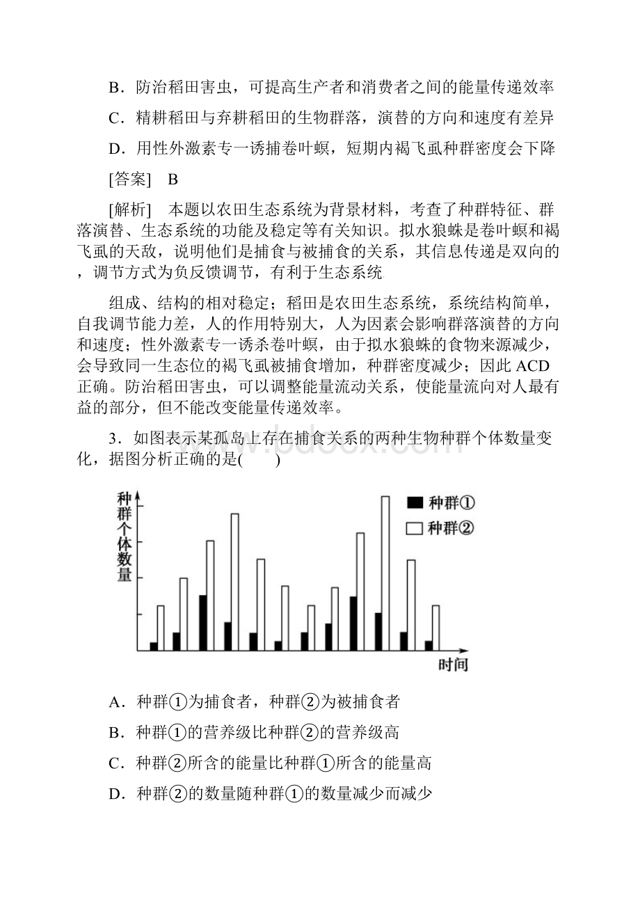 小题狂练大题冲关高三生物二轮复习专题突破系列生物与环境综合测试题.docx_第2页