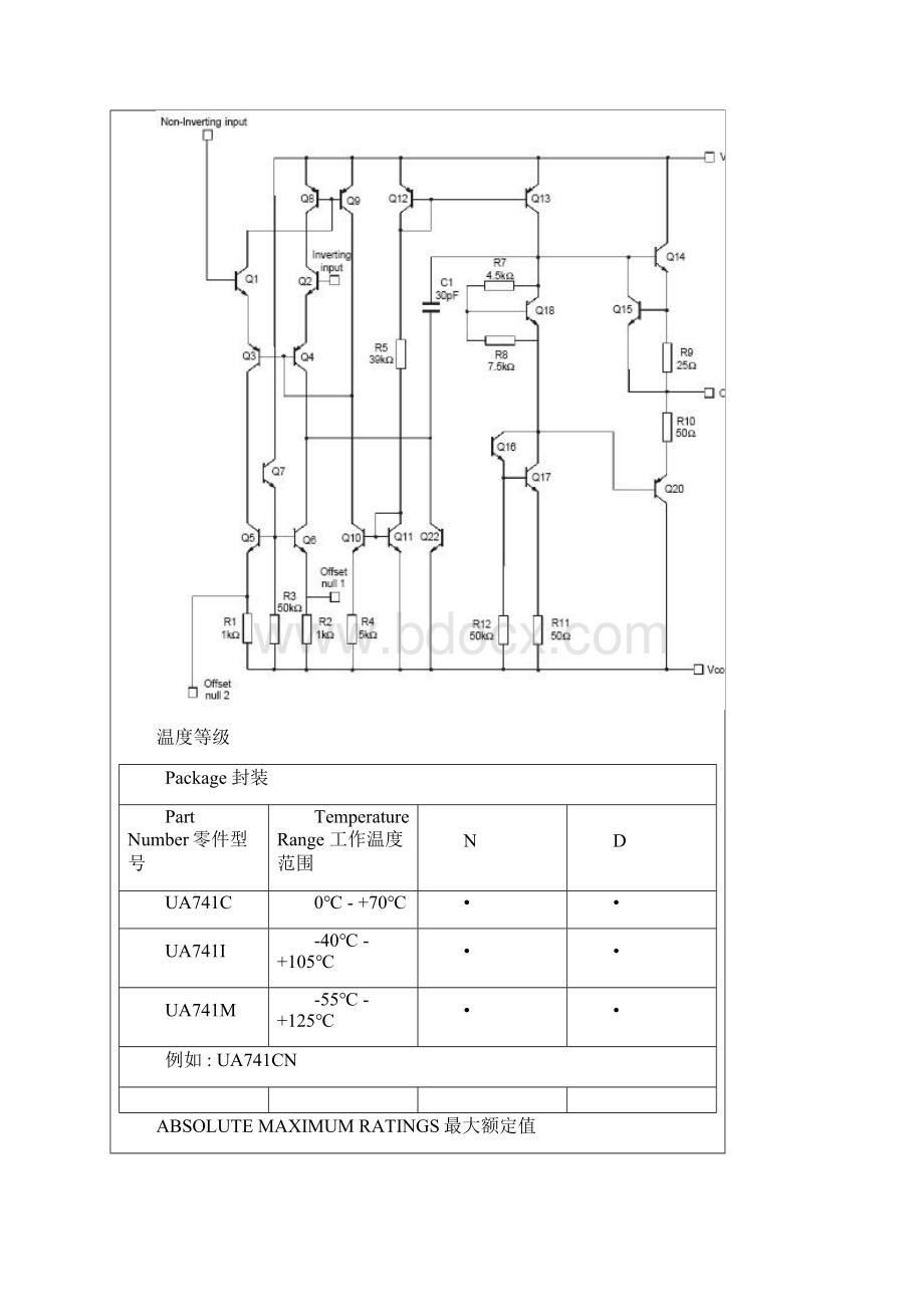 UA741中文资料pdf 应用电路.docx_第2页