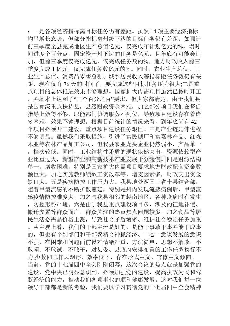 在县委理论中心组学习会议上的发言.docx_第2页