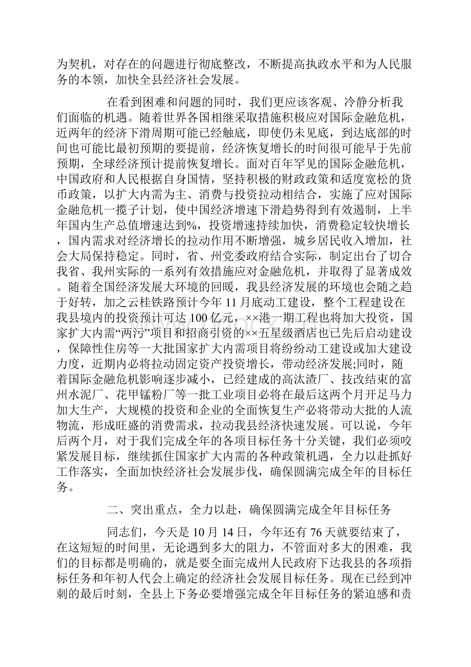 在县委理论中心组学习会议上的发言.docx_第3页