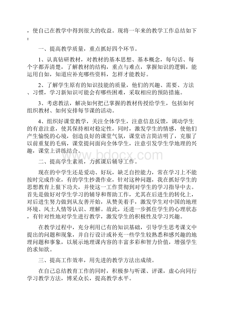 地理教师年度考核个人总结.docx_第3页