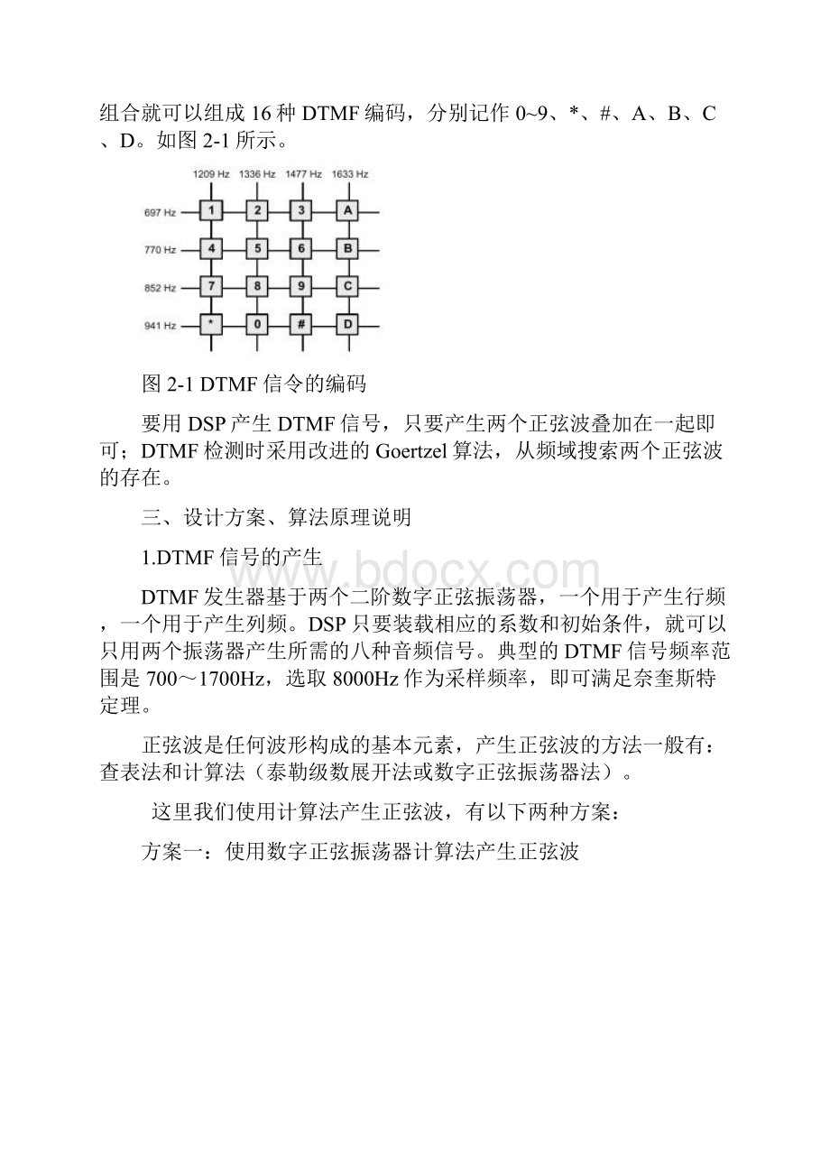 DSP课程设计DTMF信号的产生及检测.docx_第2页