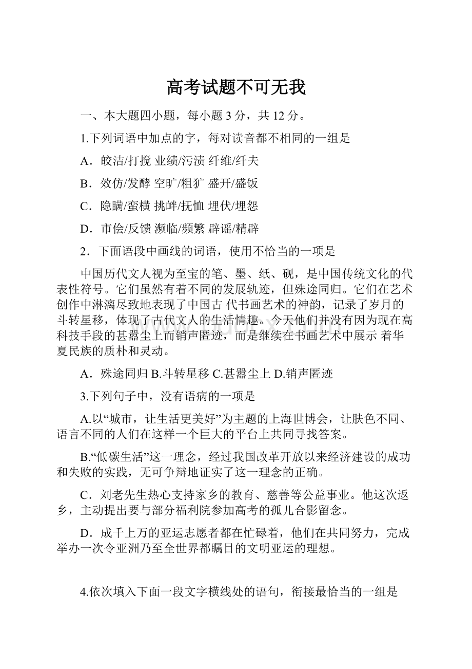 高考试题不可无我.docx_第1页