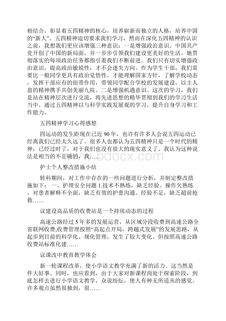 五四精神学习心得感想.docx_第2页