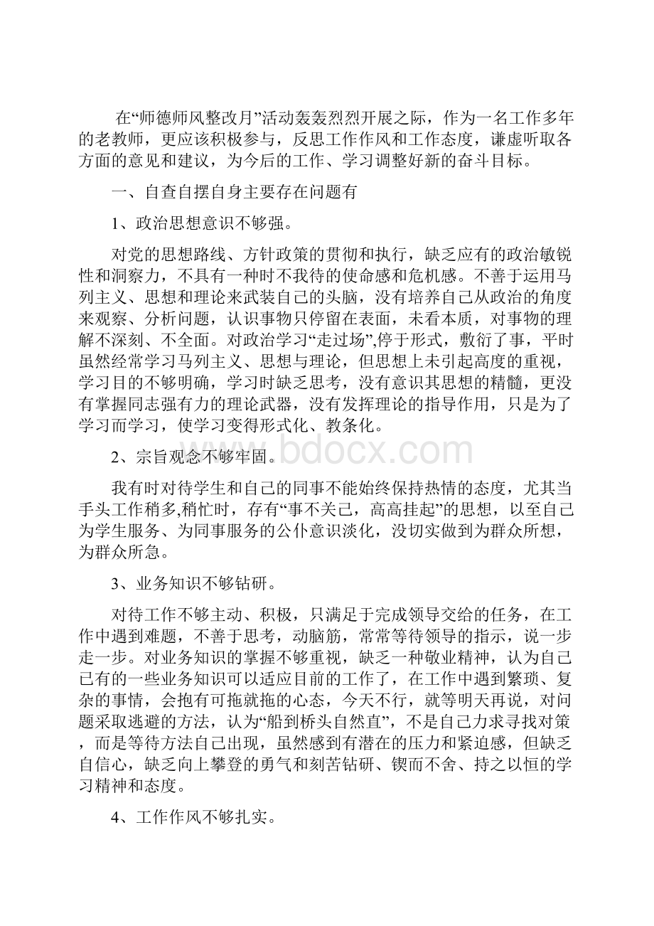 五四精神学习心得感想.docx_第3页