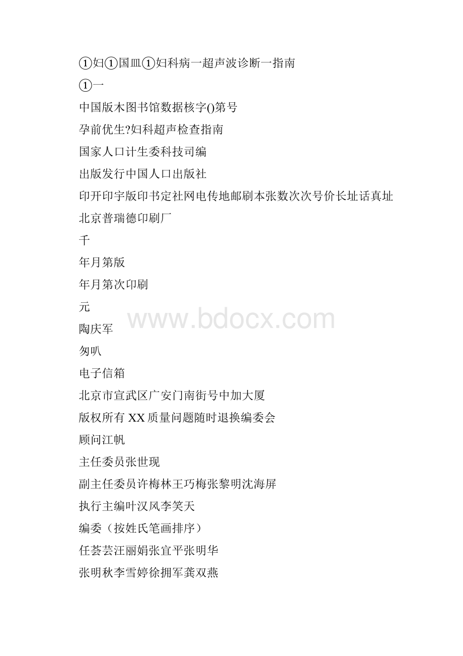 孕前优妇科超声检查指引.docx_第2页