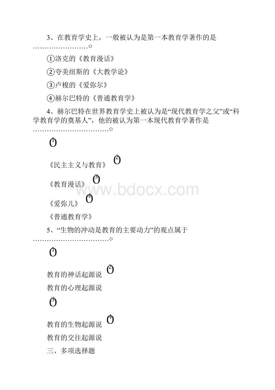 教育学基础题库重点版.docx_第3页