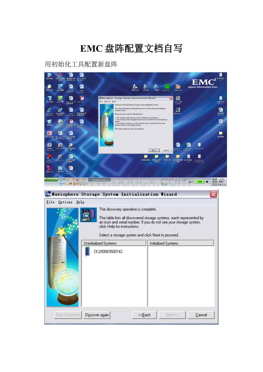 EMC盘阵配置文档自写.docx_第1页