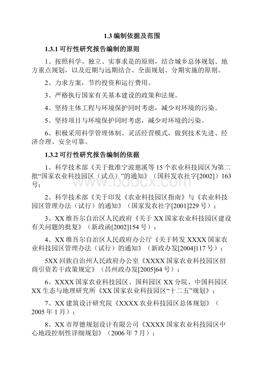 国家农业科技园区现代农业博物馆建设项目可行性研究报告.docx_第3页