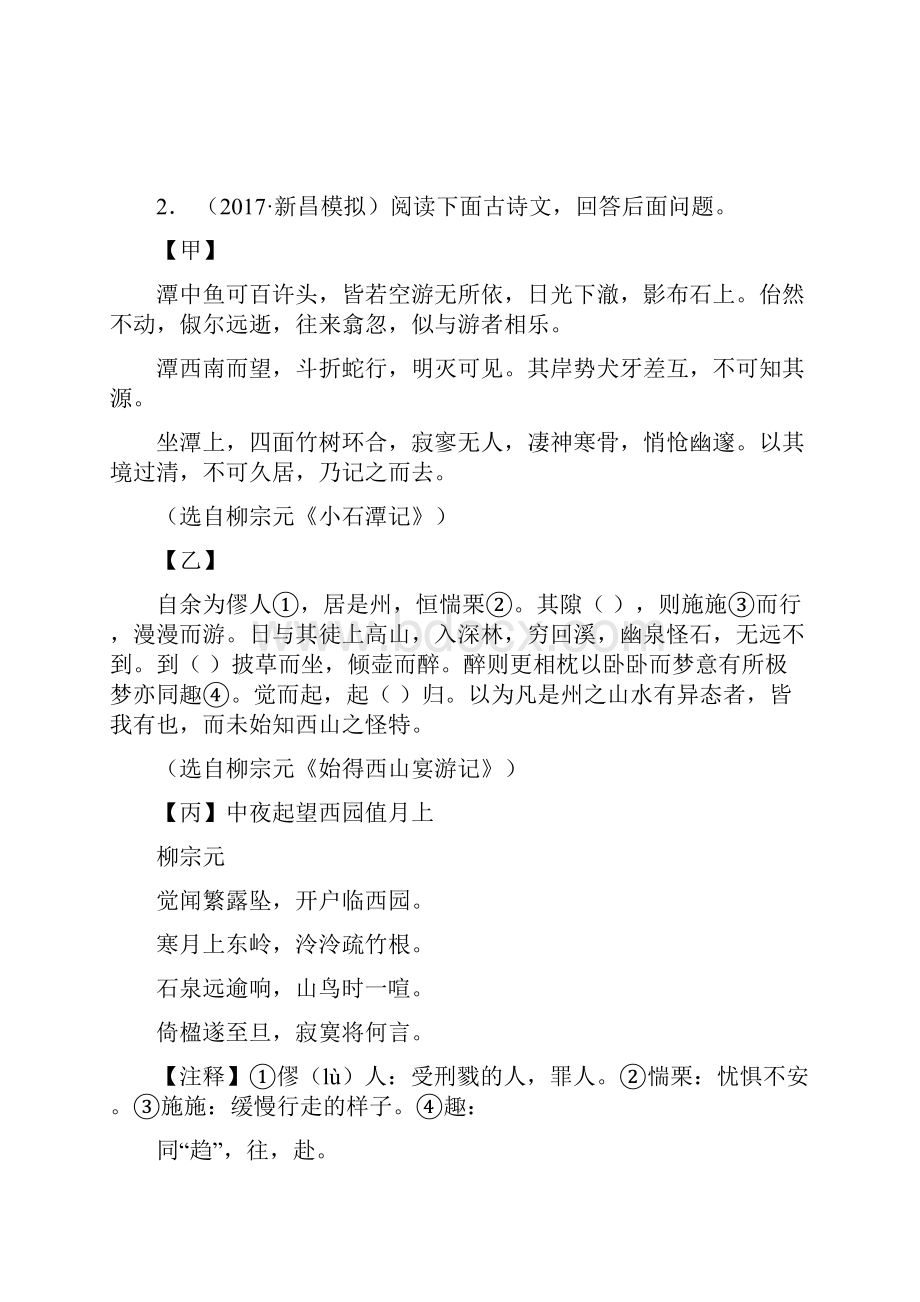 浙江省中考语文复习考点跟踪训练12古诗文阅读1.docx_第3页